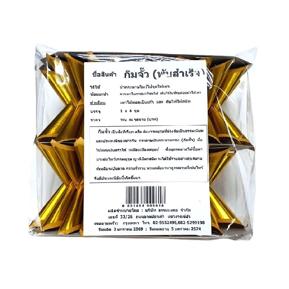 BOONSONG KIM JUA - READY TO USE SET