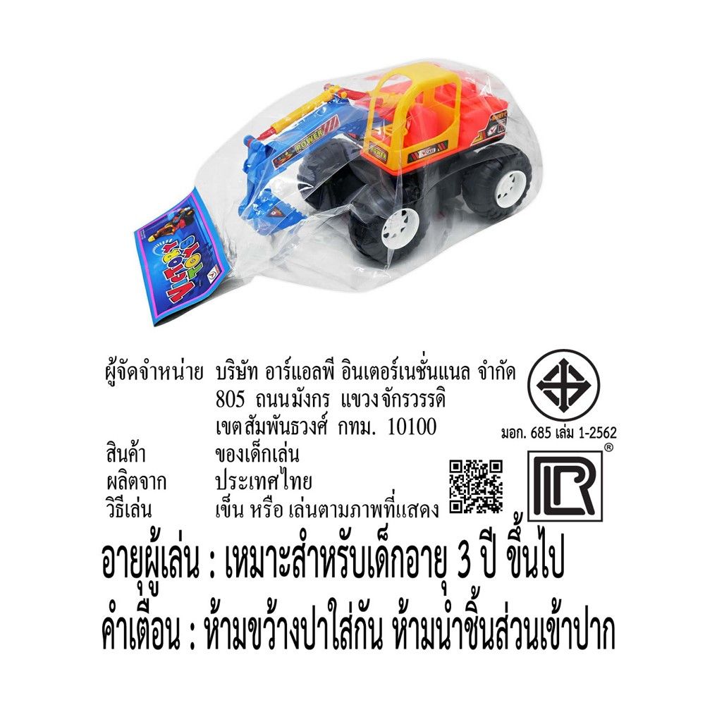 รถตักดินใหญ่ 9727