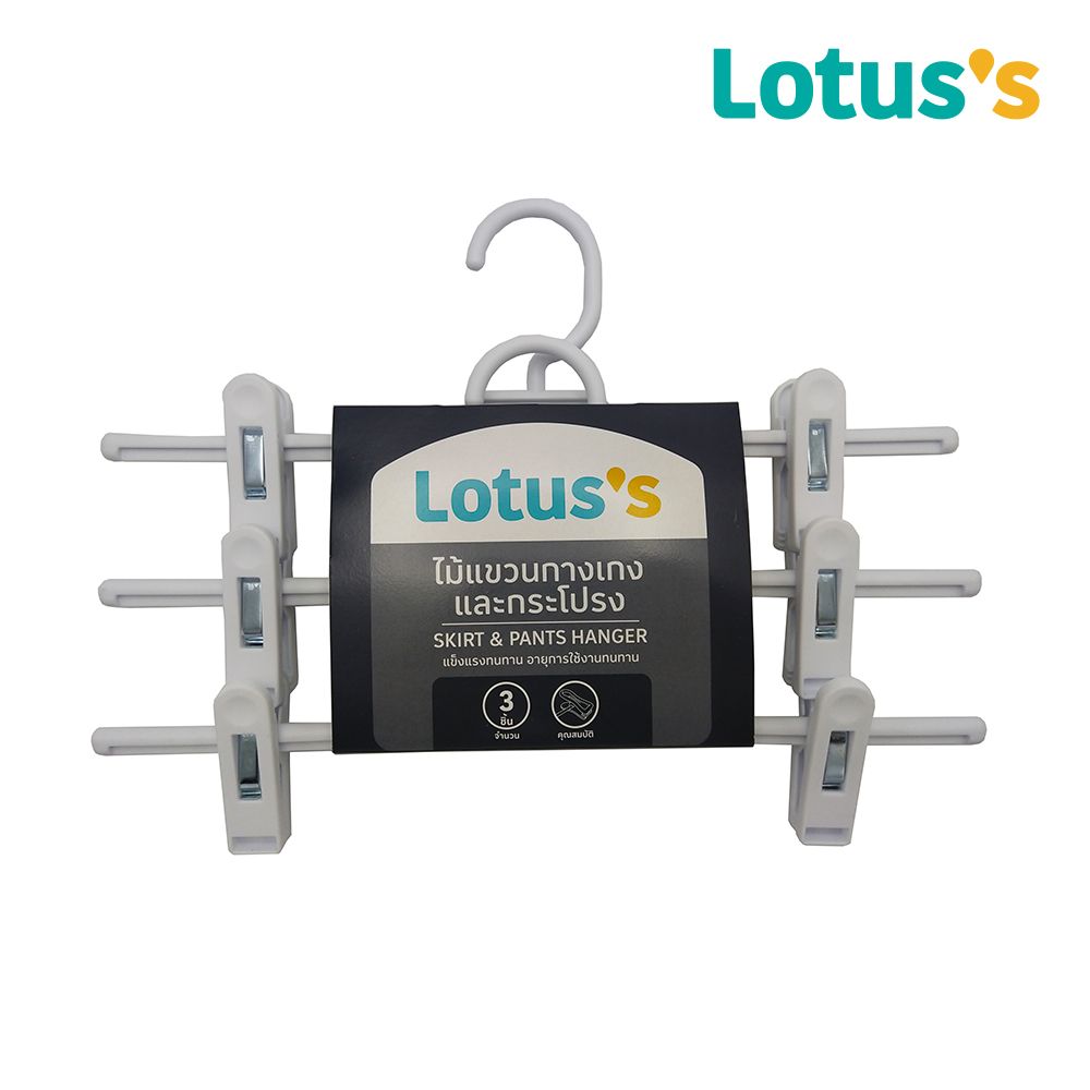 โลตัสไม้แขวนพลาสติกหนีบกระโปรงกางเกงP.3