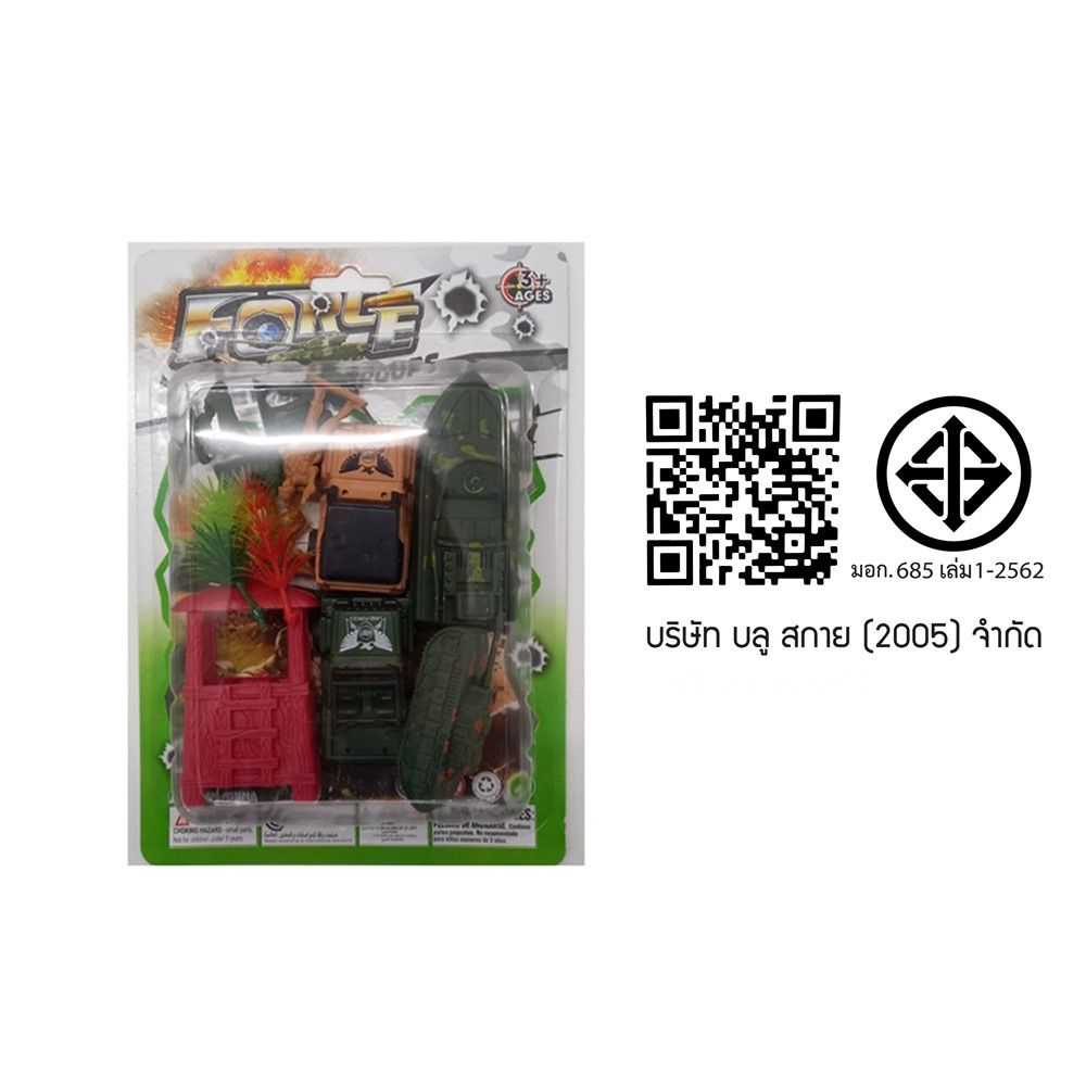 ชุดทหารพร้อมอุปกรณ์แผง รหัส 054-3