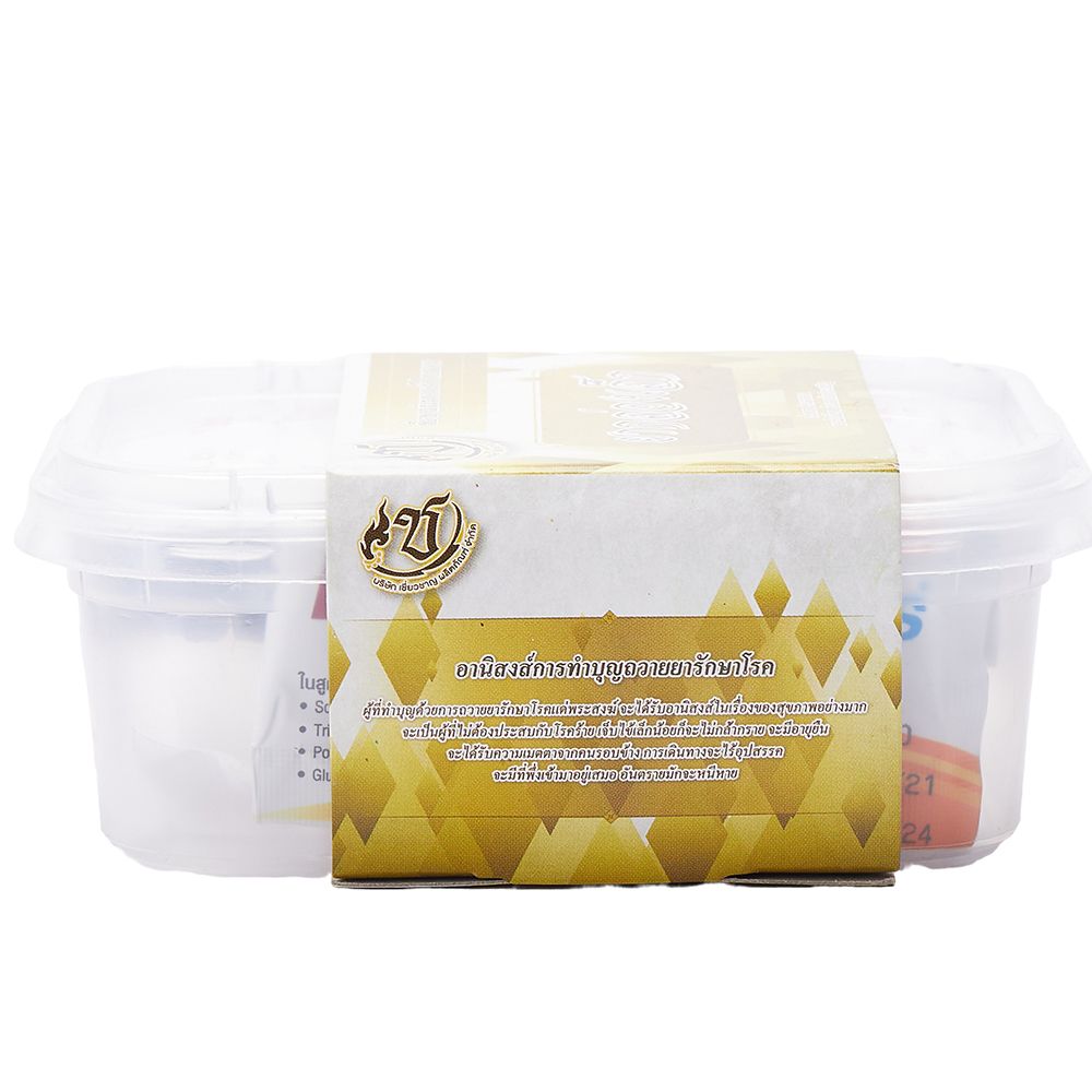 โลตัส สังฆทานชุดยากล่องเล็ก