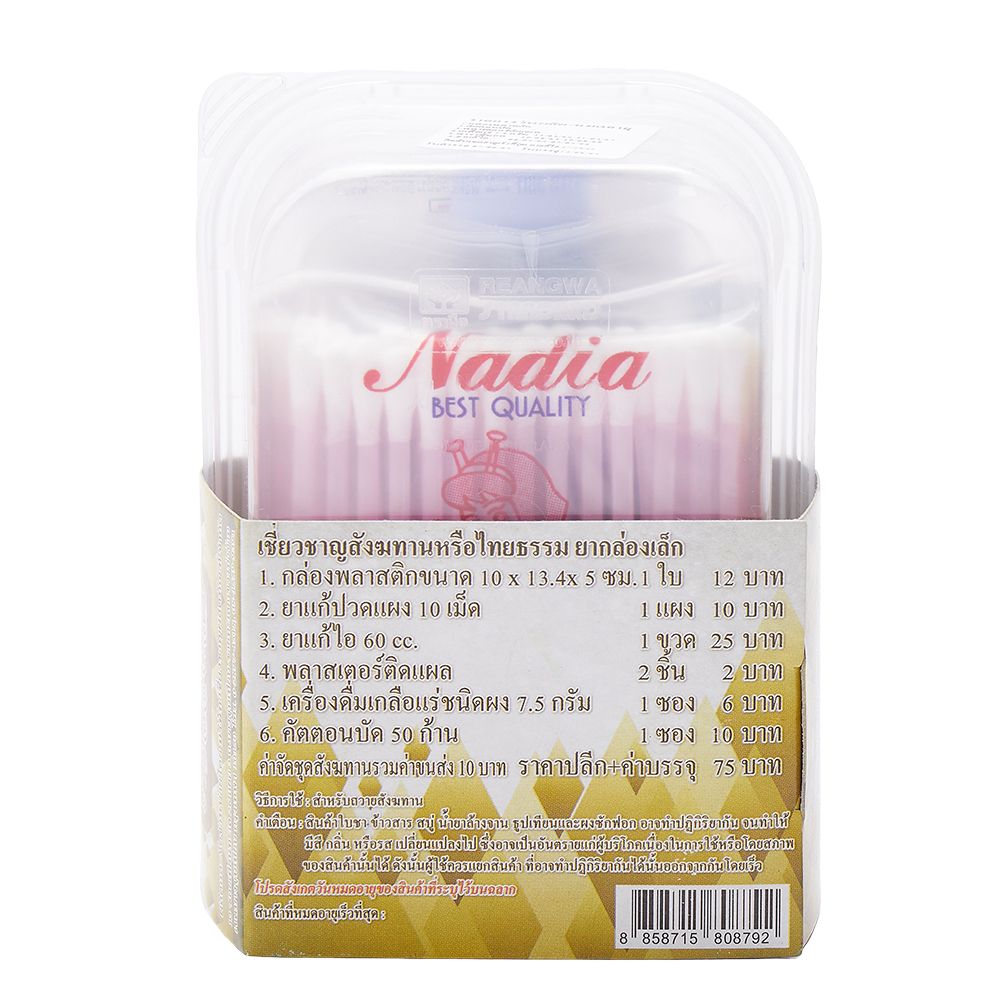 โลตัส สังฆทานชุดยากล่องเล็ก