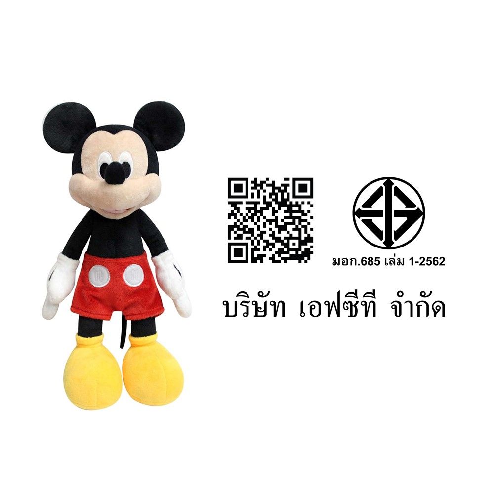 ตุ๊กตามิคกี้คลับเฮ้าส์ 11 นิ้ว