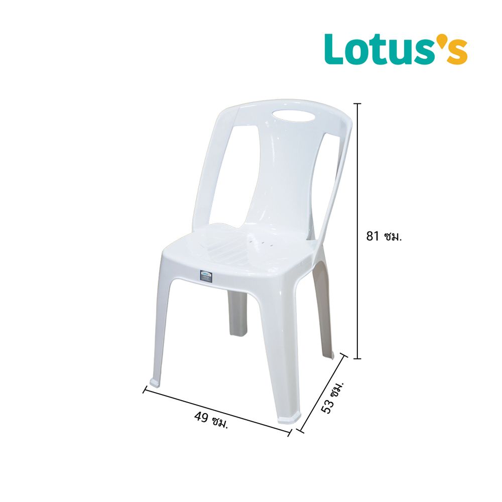 โลตัสเก้าอี้พลาสติกมีพนักพิง C-55