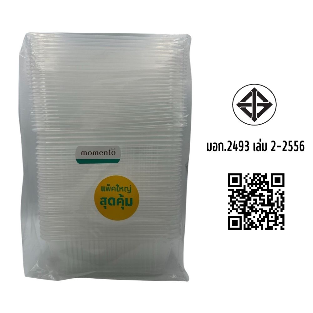 โลตัส กล่องอาหารพร้อมฝา 750 มล. 25ชุด