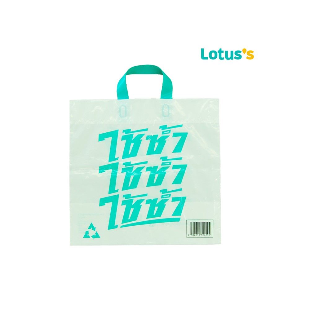 โลตัส ถุงพลาสติก ลายลิมิเต็ด