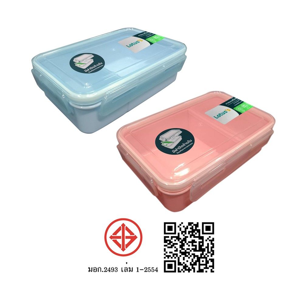 โลตัสกล่องอาหารมีช่องแบ่งจุ 1000 ML. (คละแบบ)