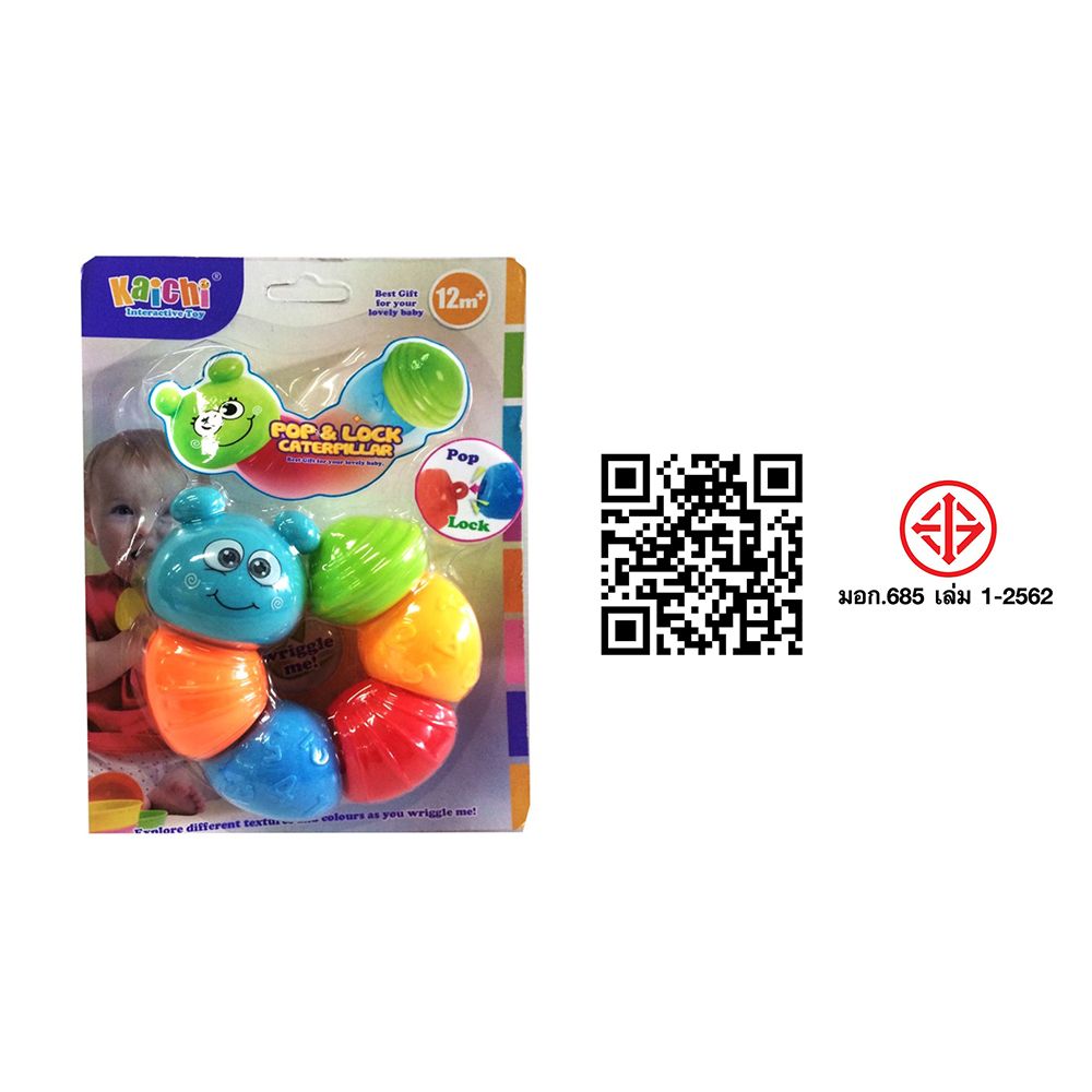ของเล่นเขย่าสำหรับเด็ก หนอนน้อย