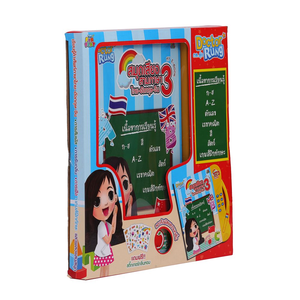 ดร.รุ้งสมุดเสียงสามภาษาไทยอังกฤษจีน(คละสี ไม่สามารถเลือกได้)