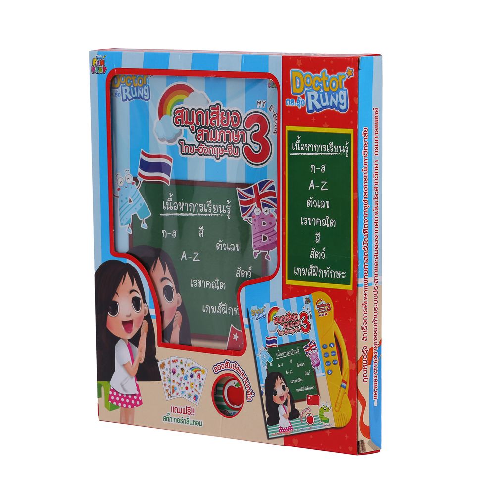 ดร.รุ้งสมุดเสียงสามภาษาไทยอังกฤษจีน(คละสี ไม่สามารถเลือกได้)