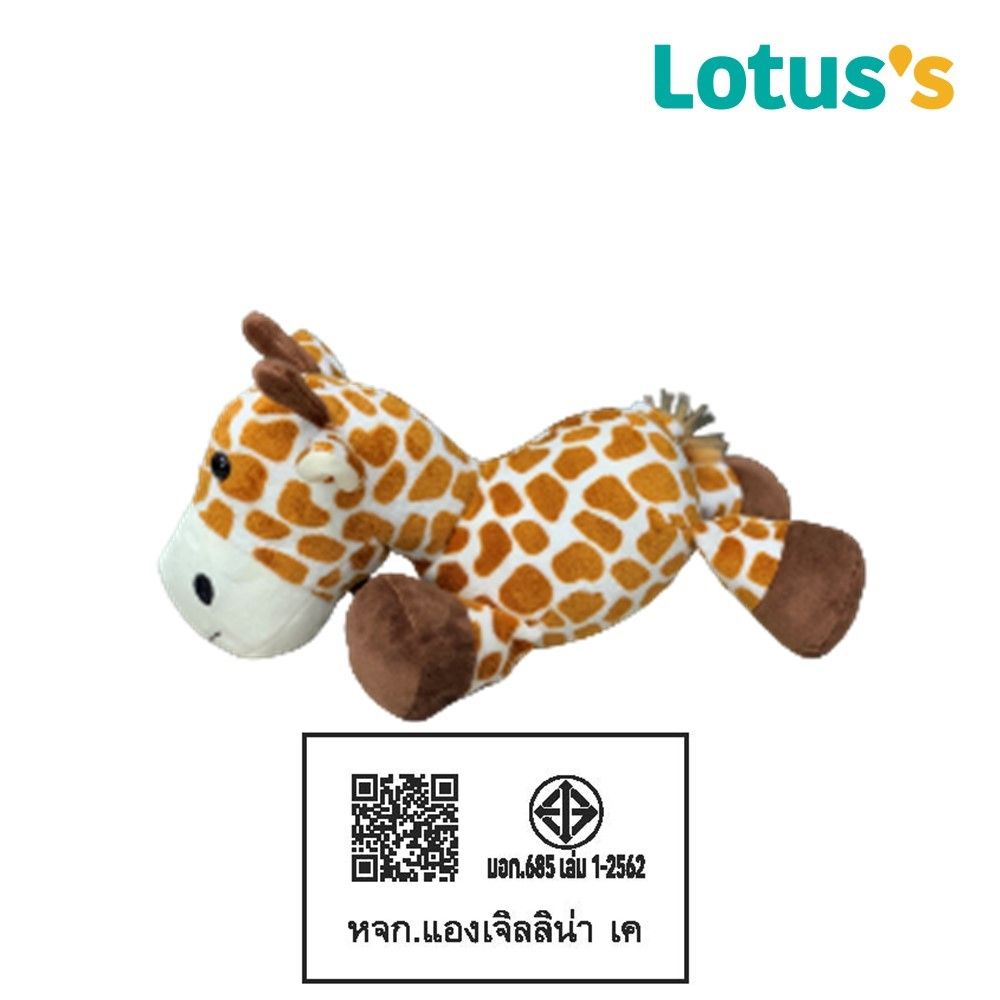 โลตัสตุ๊กตายีราฟ L