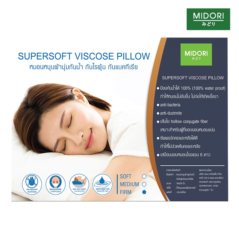 มิโดริหมอนหนุนโรงแรมกันไรฝุ่น 19X29น.