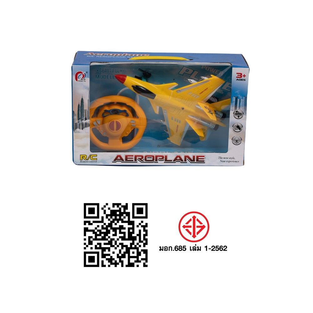 เรือบังคับวิทยุ