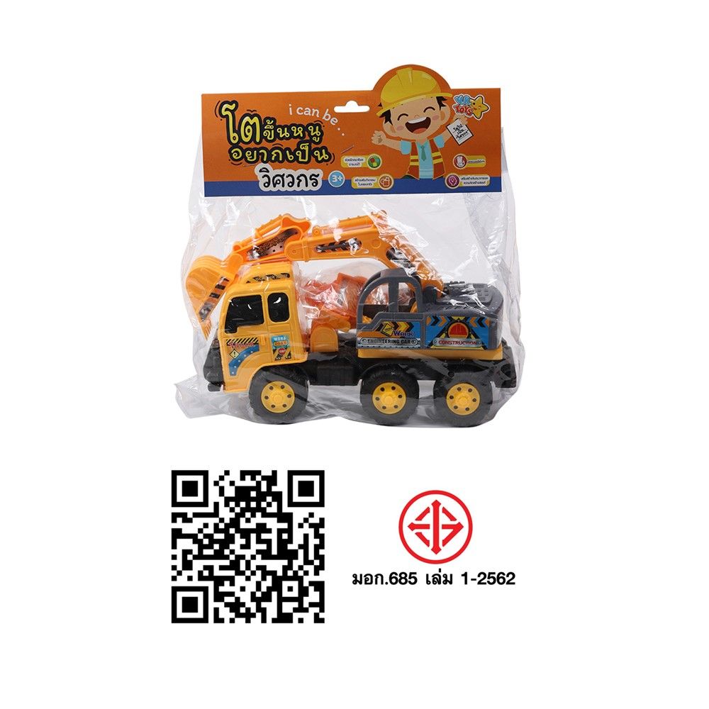 รถแม็คโคร