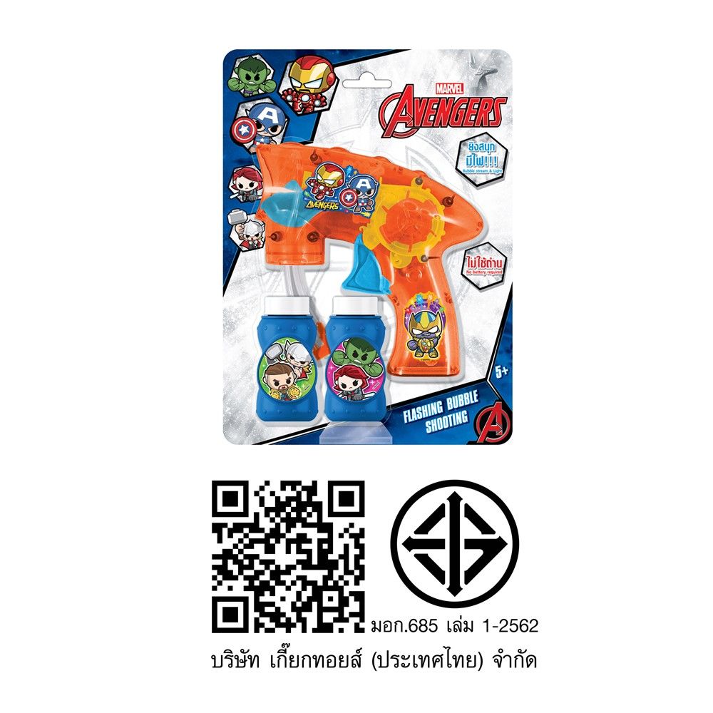 ปืนเป่าฟอง-อเวนเจอร์ส