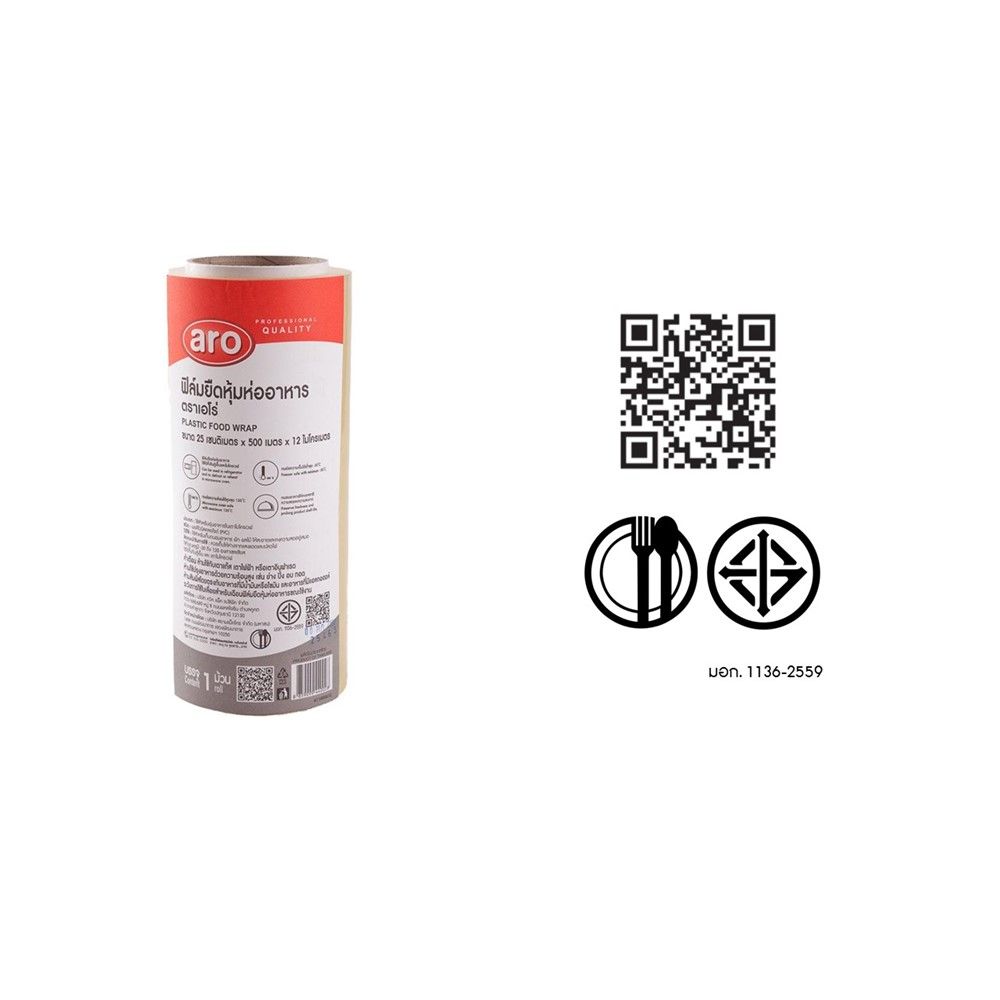 เอโร่ ฟิล์มยืดหุ้มห่ออาหาร ขนาด 10 นิ้ว ยาว 500 เมตร
