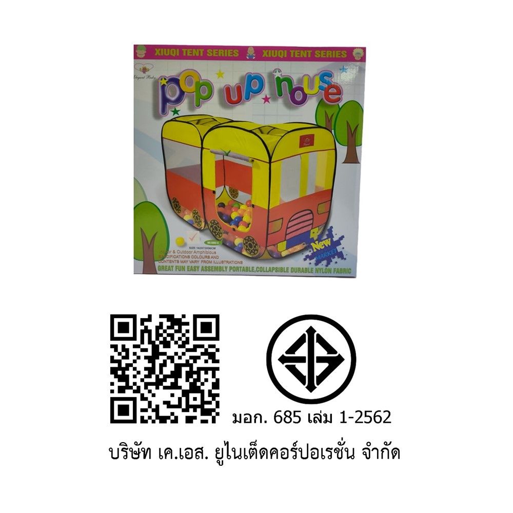 เต็นท์มหาสนุกกล่อง