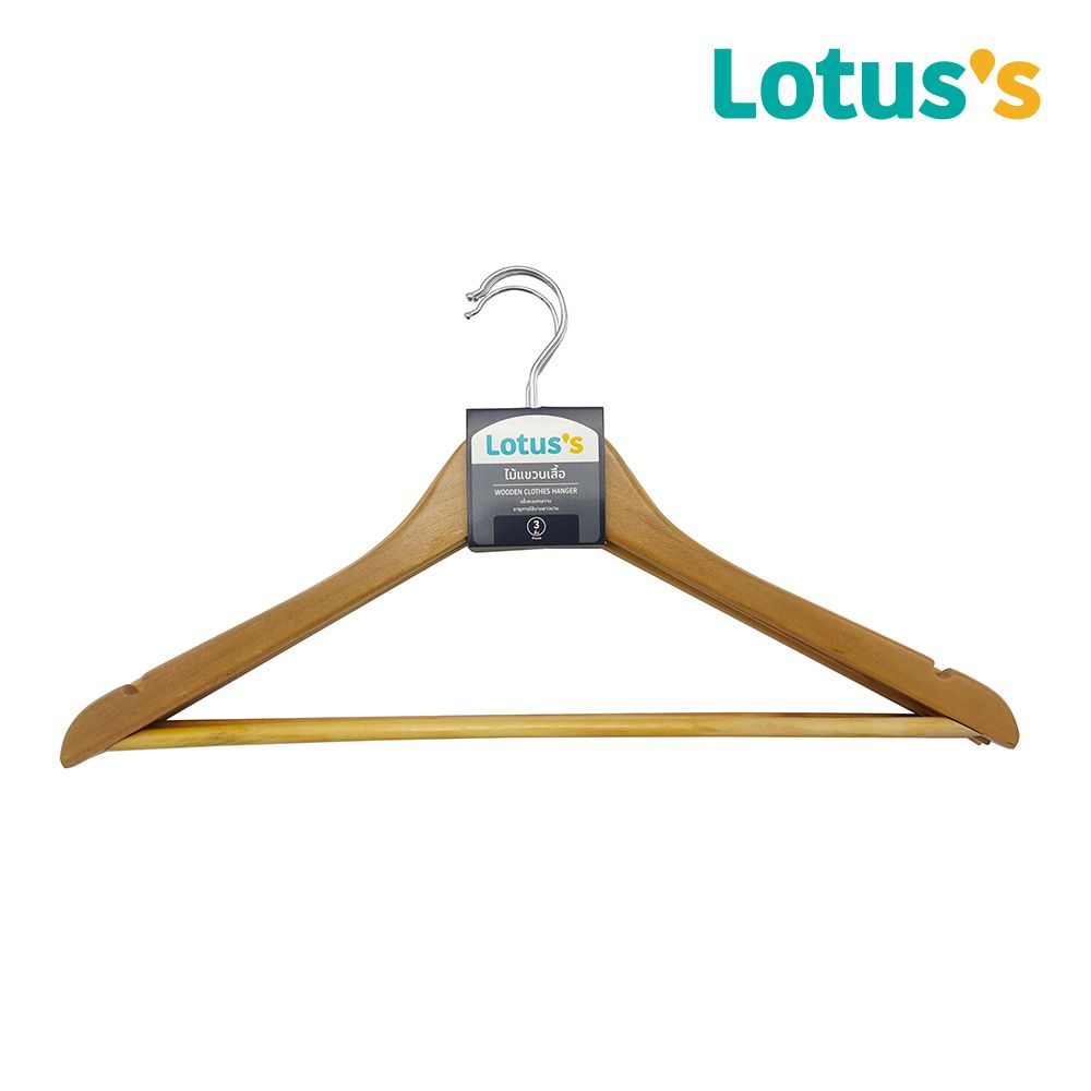 โลตัสไม้แขวนเสื้อไม้มีราว แพ็ค 3 ชิ้น