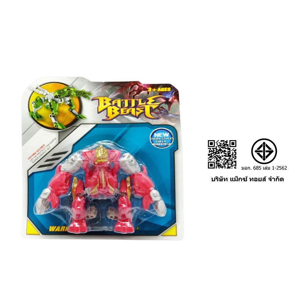 หุ่นยนต์แปลงร่าง #3222-2