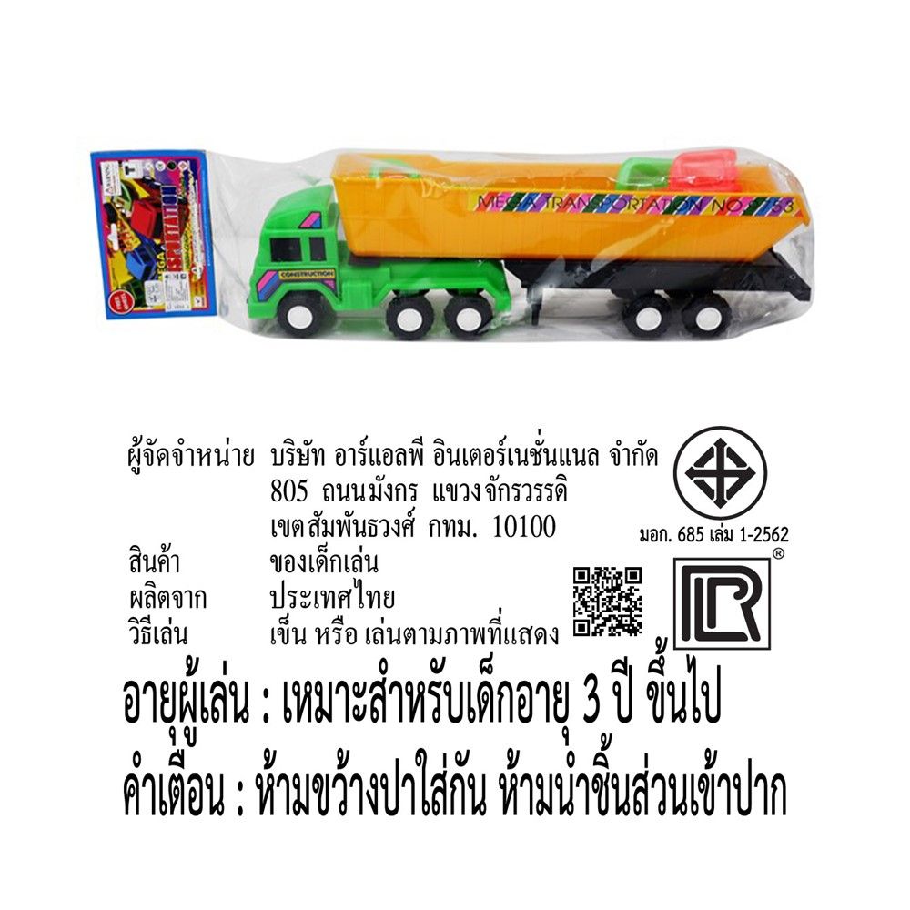 รถกะบะยาวRLP