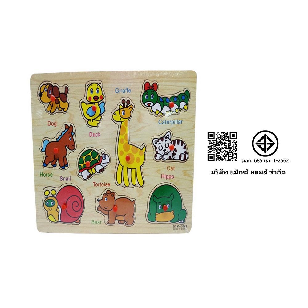 กระดานไม้ฝึกทักษะ#GTW-3023-3043