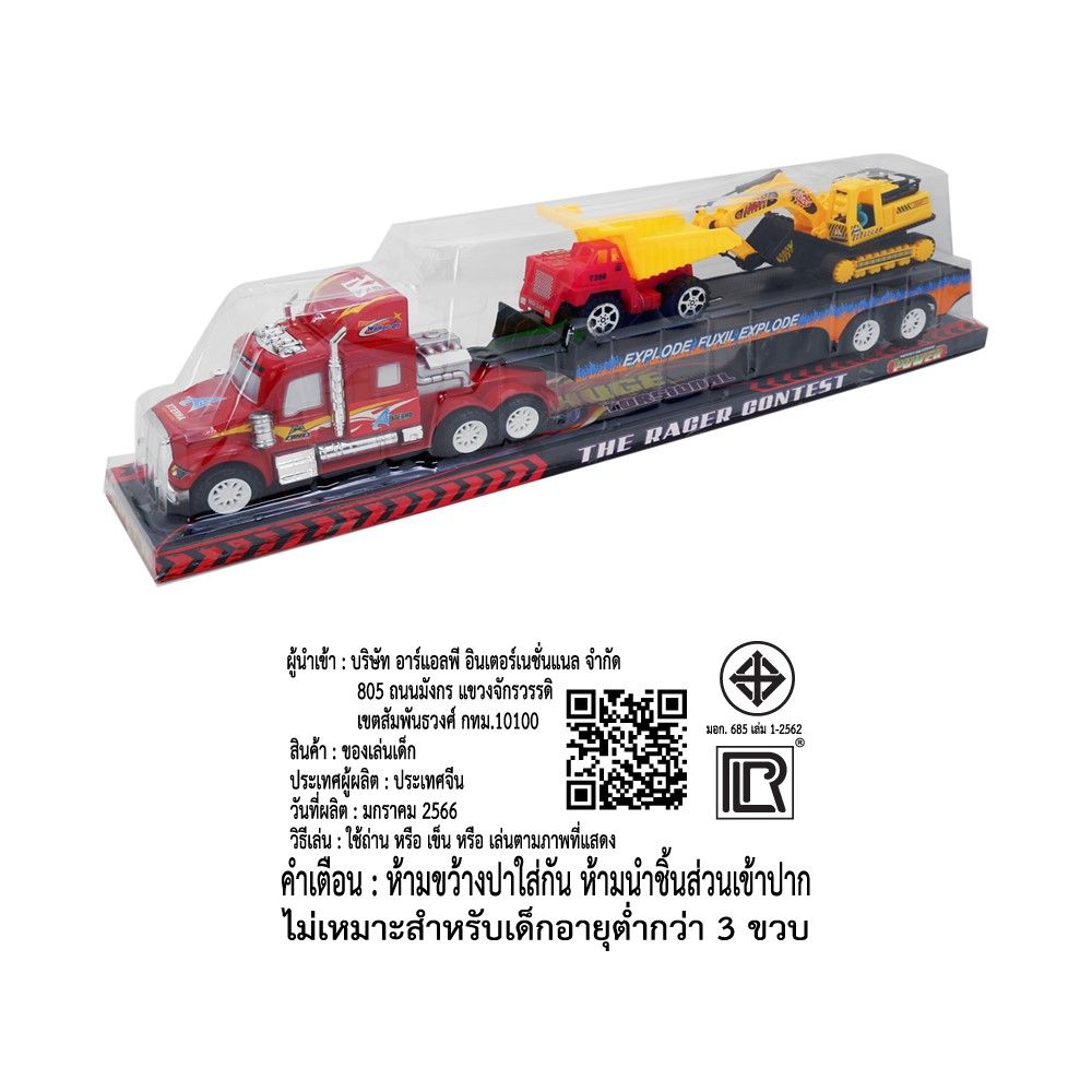 รถบรรทุกสิบล้อยาว RLP