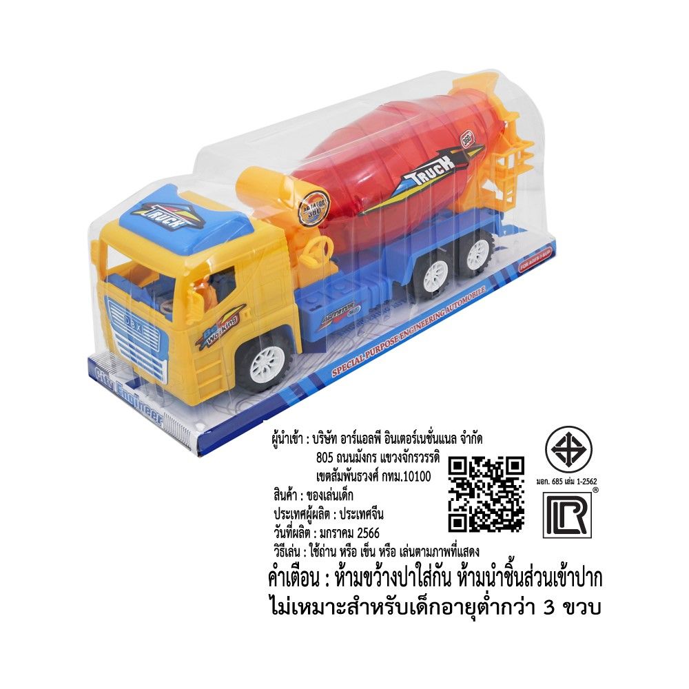 รถโม่ปูนคันใหญ่ RLP