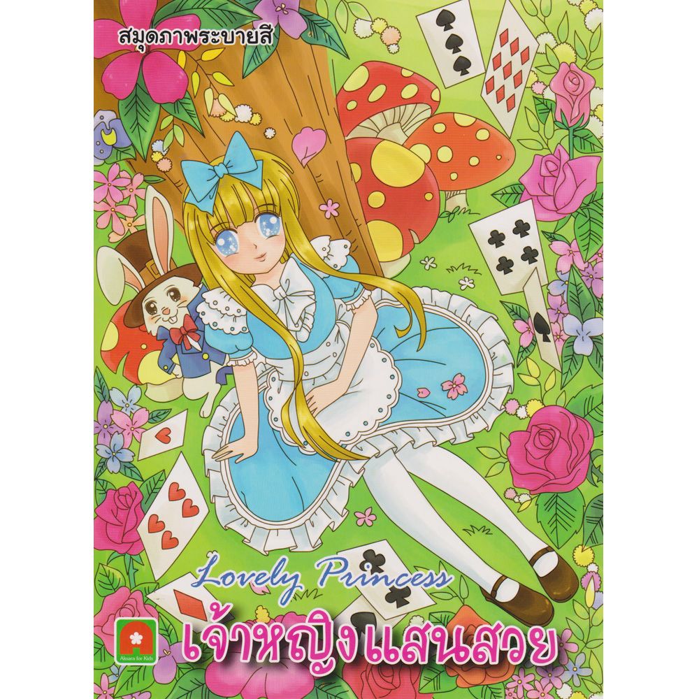 PRINCESS COLORING BOOK