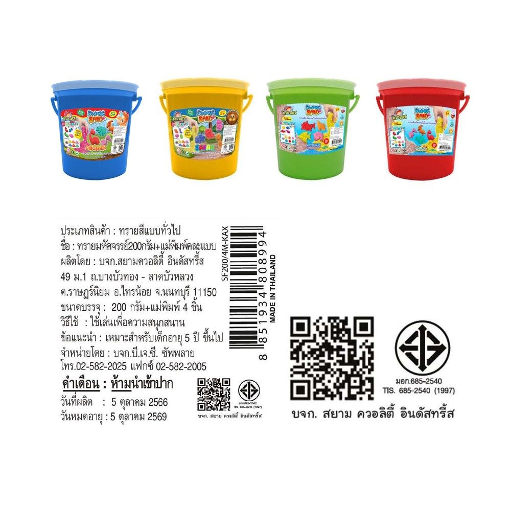 ทรายมหัศจรรย์200กรัม2สี แม่พิมพ์ (คละแบบ)