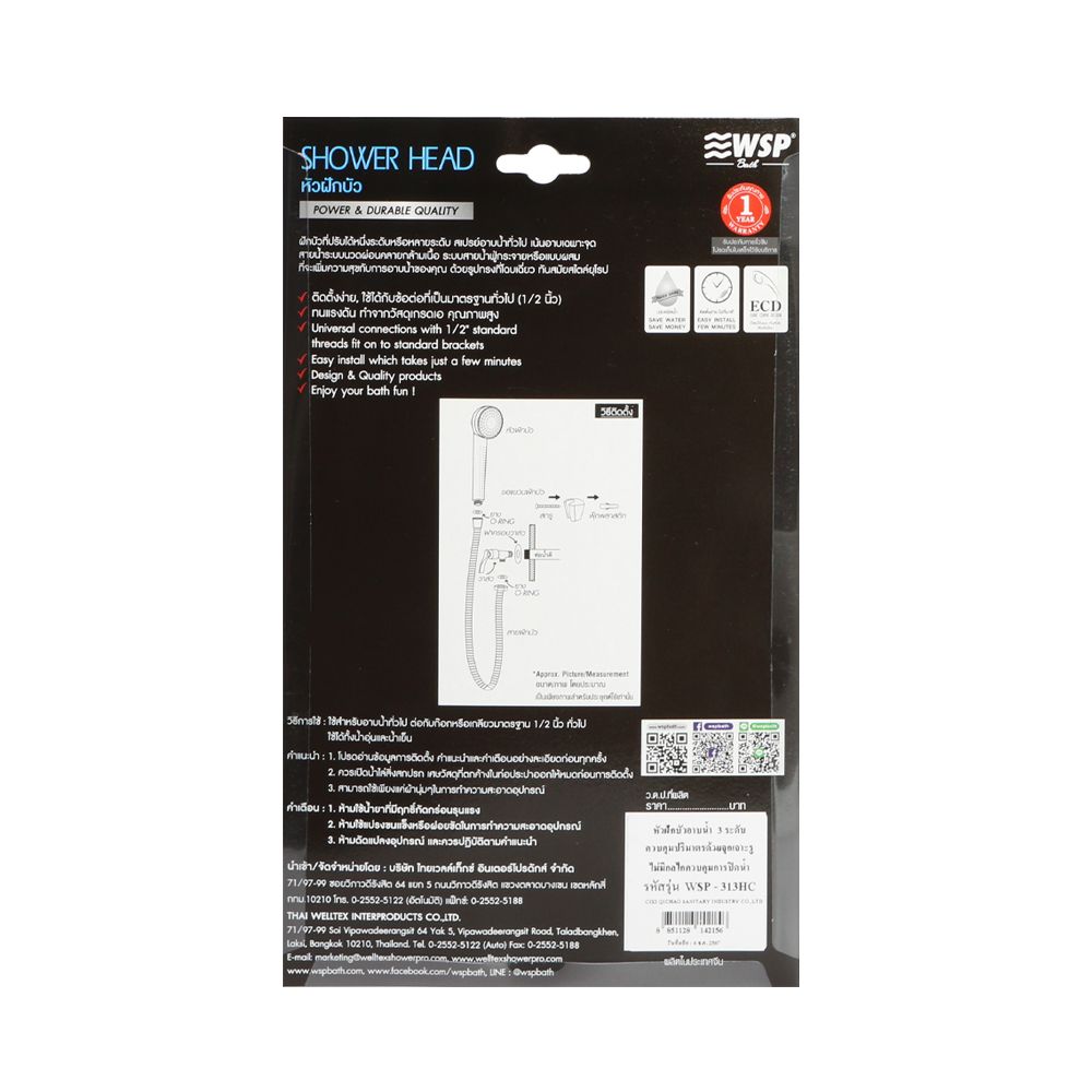 WSP หัวฝักบัว 3 ระดับ #313HC สีโครม