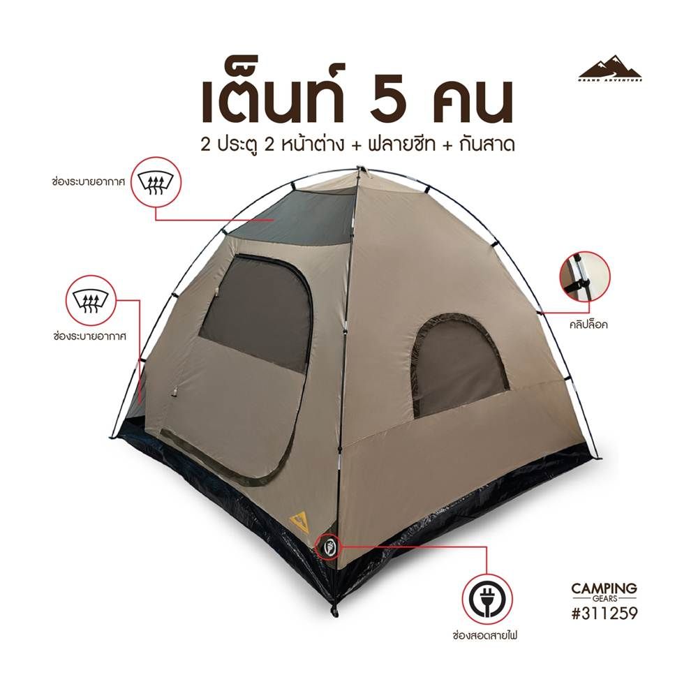 GAเต็นท์5คน2ประตู2หน้าต่าง+ฟรายชีทกันสาด