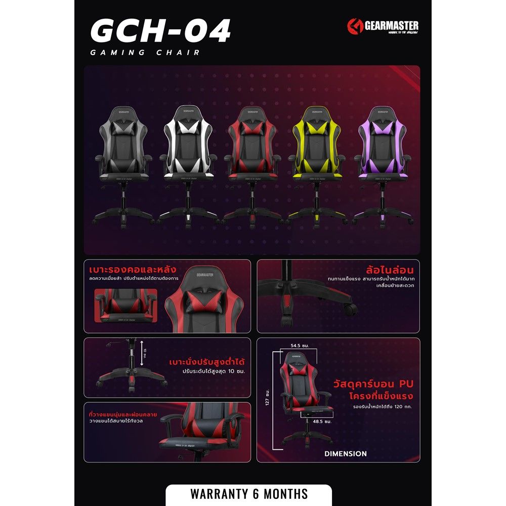 เกียร์มาสเตอร์ เก้าอี้ GCH04 สีดำ-ขาว