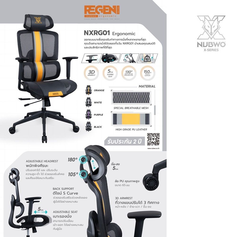 นับโว เก้าอี้เพื่อสุขภาพ NXRG01 สีส้ม