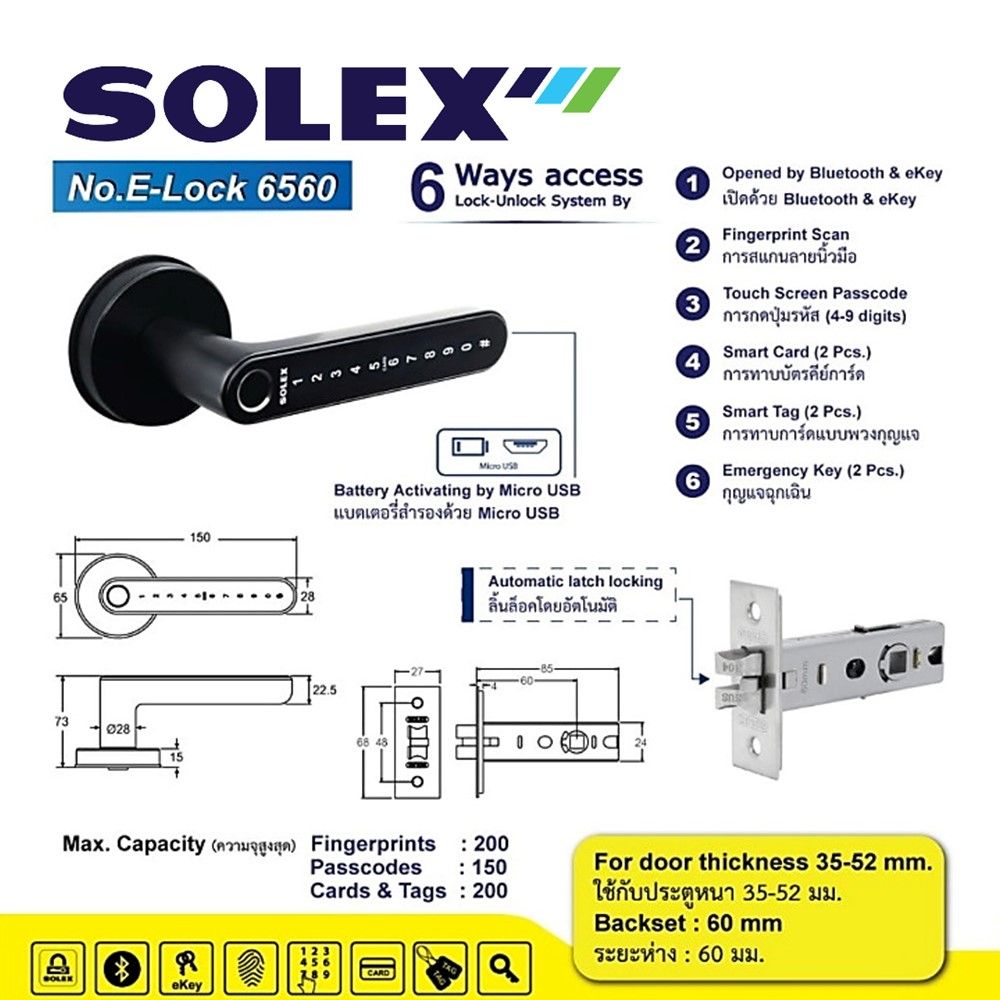 SOLEX กุญแจสมาร์ทล็อค E-LOCK #6560