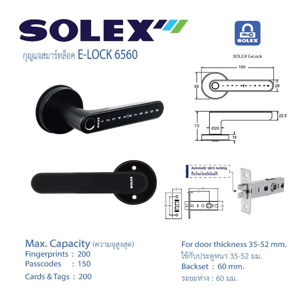 SOLEX กุญแจสมาร์ทล็อค E-LOCK #6560
