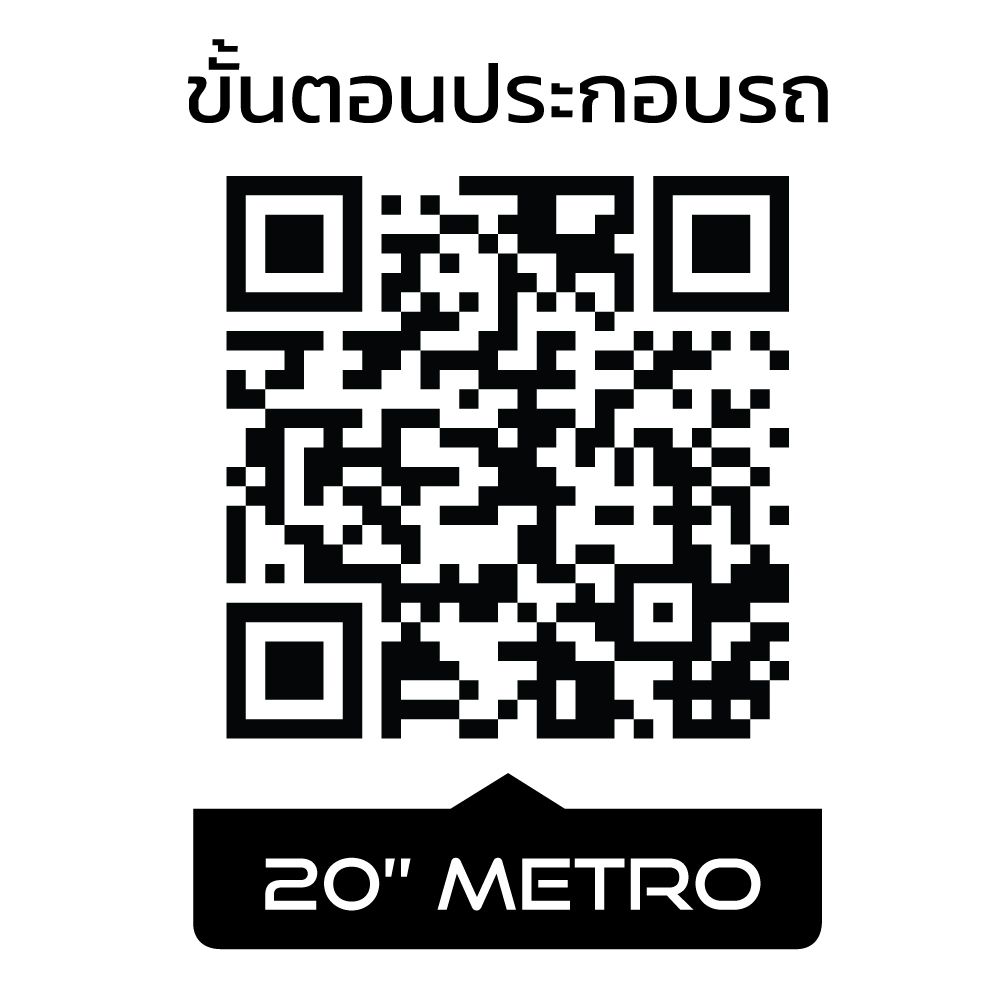 เทอร์โบ จักรยานเมโทร สีครีม 20 นิ้ว