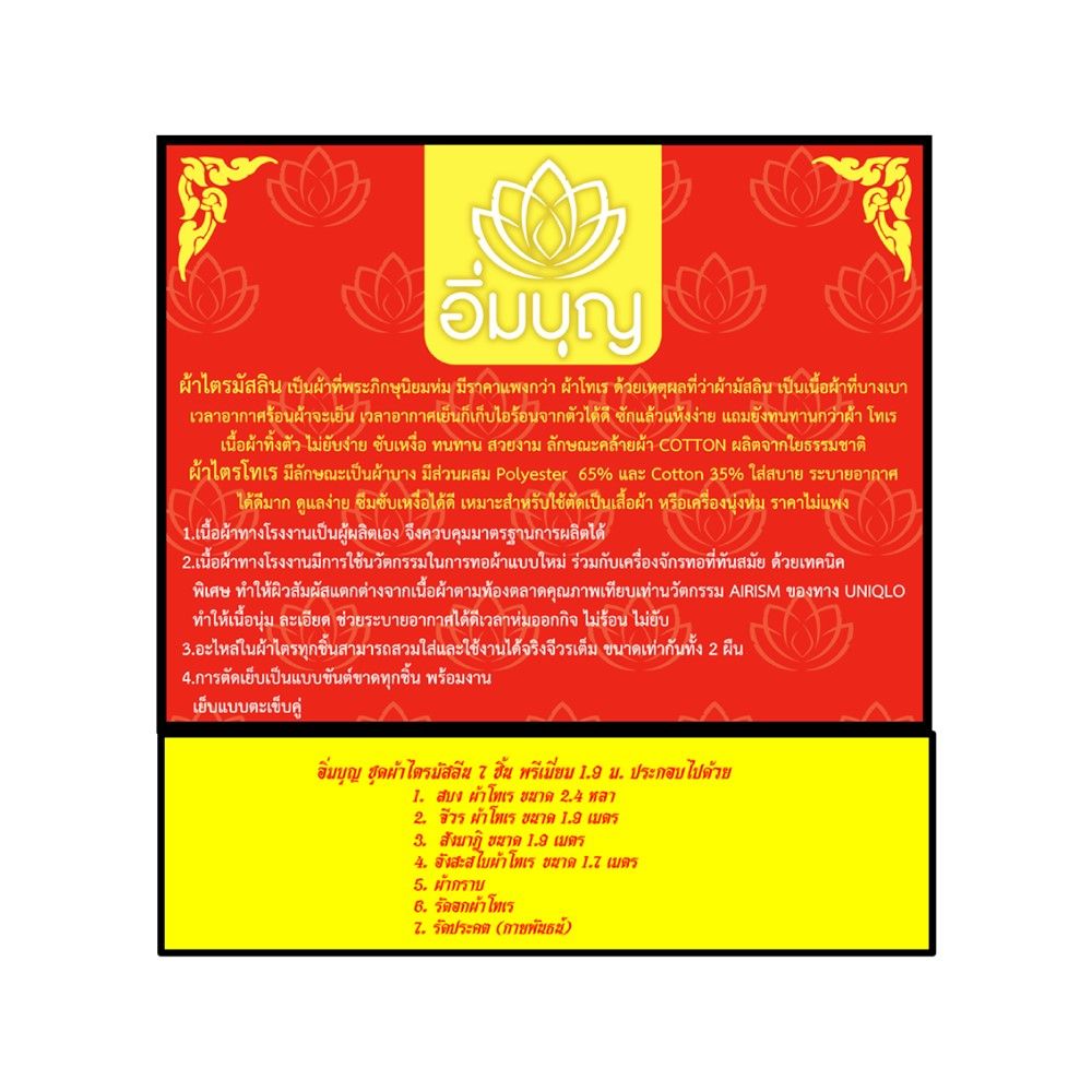 AIM BOON TRI CLOTH PREMIUM MUSLIN 1.9MX7