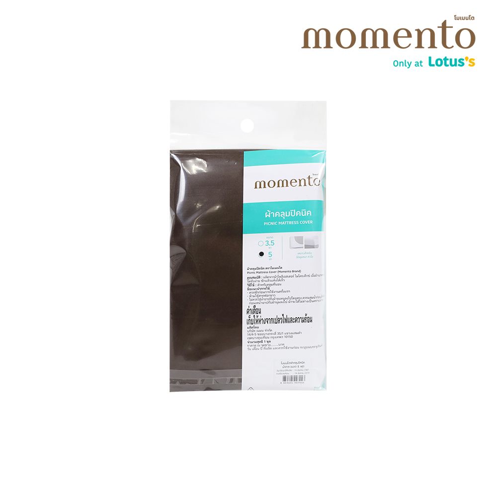 โมเมนโตผ้าคลุมปิคนิค สีน้ำตาล 5 ฟุต