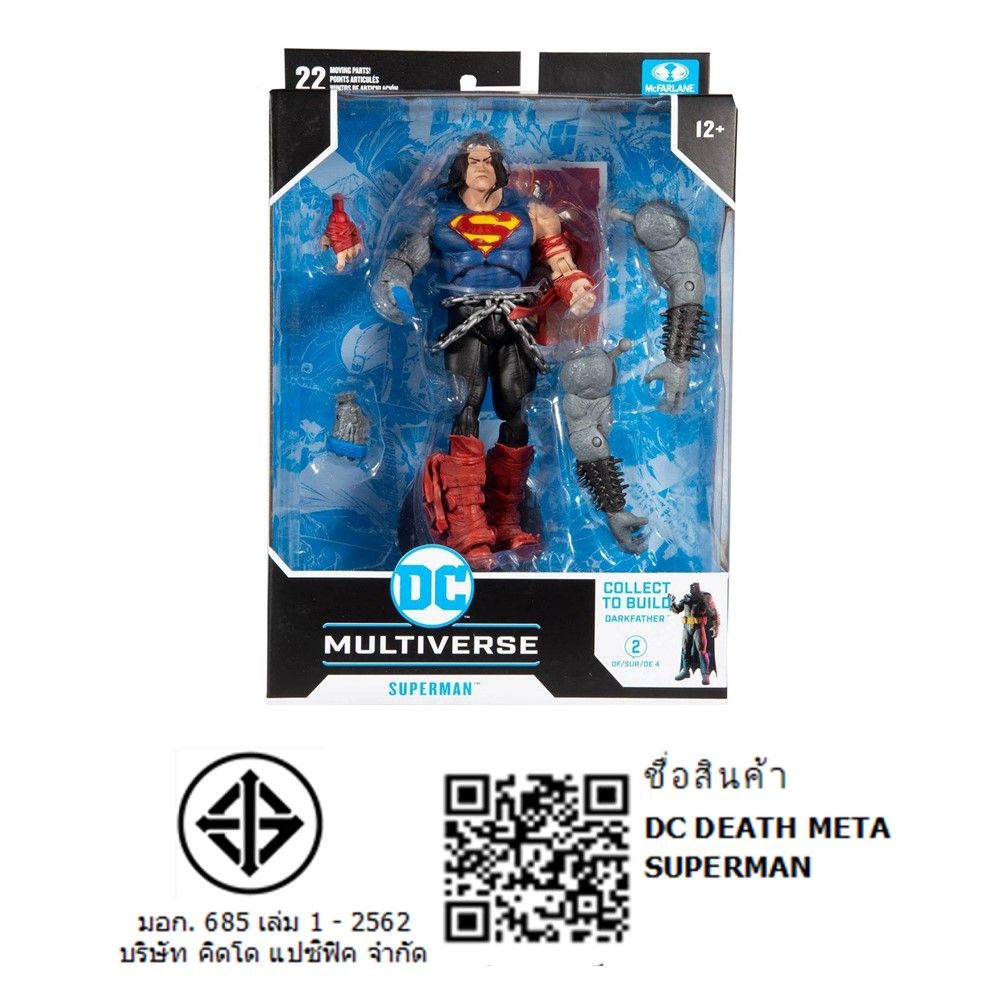 ดีซี เดธเมทัล ซุปเปอร์แมน