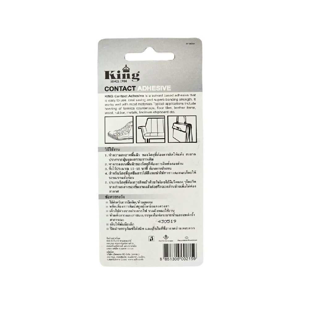 KING กาวยางอเนกประสงค์ 17 กรัม