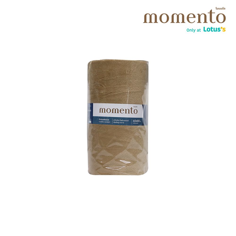 โมเมนโตผ้าห่มแฟลนเนลน้ำตาล 60X80 นิ้ว