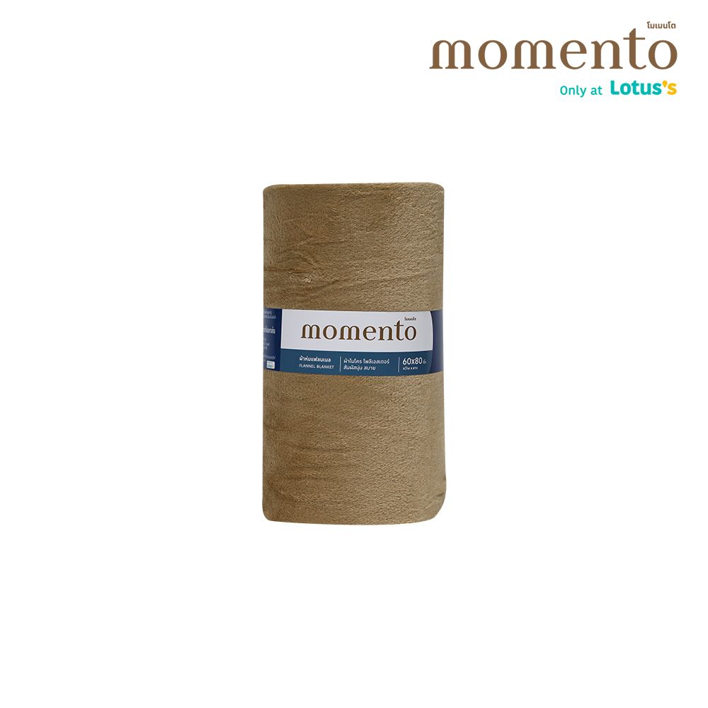 โมเมนโตผ้าห่มแฟลนเนลน้ำตาล 60X80 นิ้ว