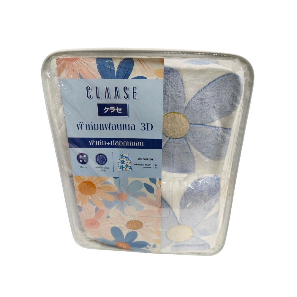 CLAASE ผ้าห่มแฟลนแนล3D 70X90 นิ้ว ฟรีปลอกหมอน (คละแบบ)
