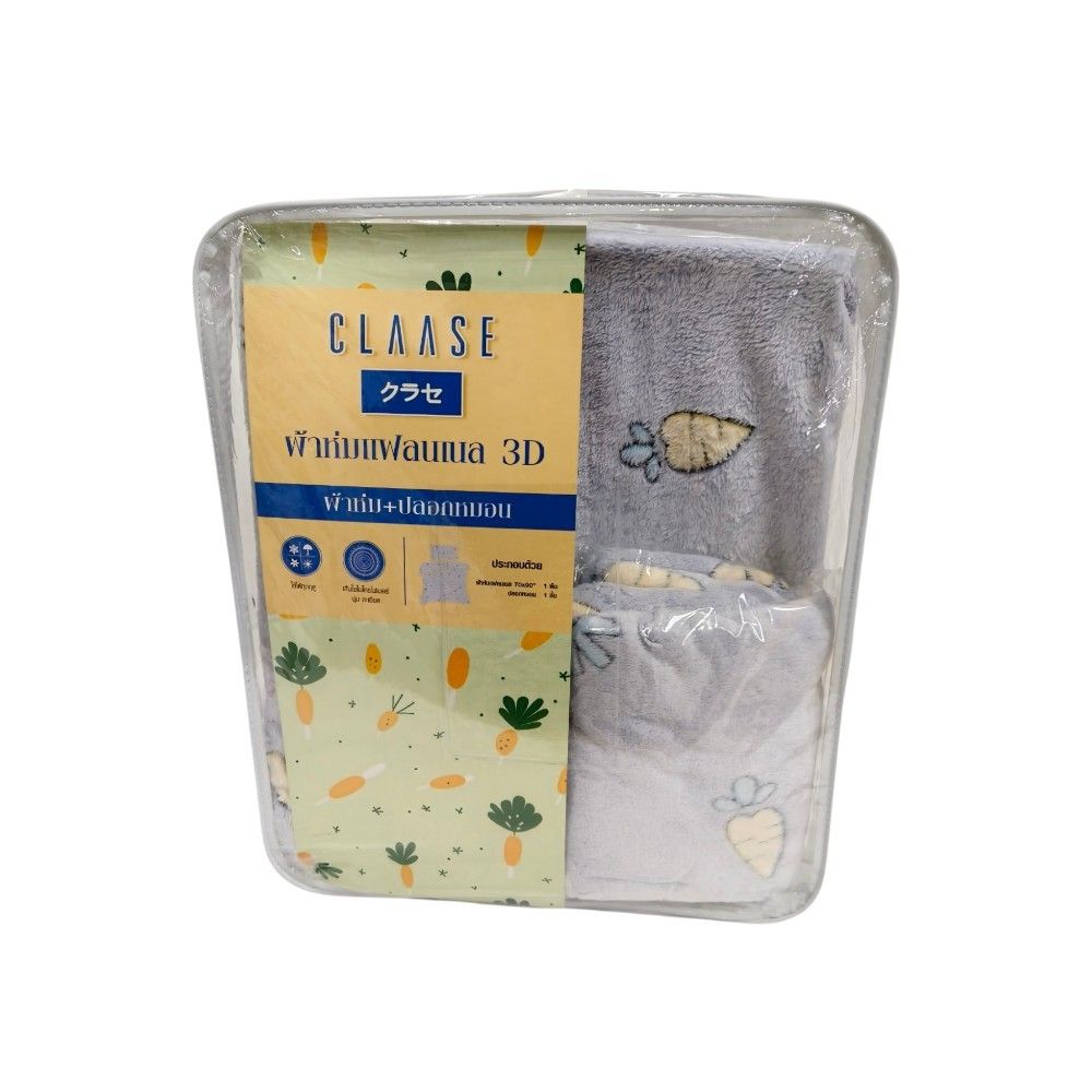 CLAASE ผ้าห่มแฟลนแนล3D 70X90 นิ้ว ฟรีปลอกหมอน (คละแบบ)