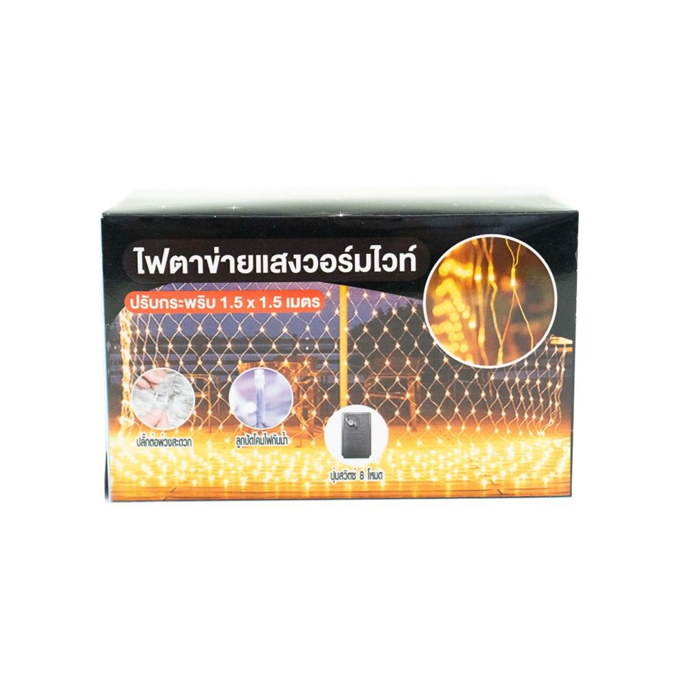 ไฟตาข่ายLED 1.5 ม. วอร์มไวท์