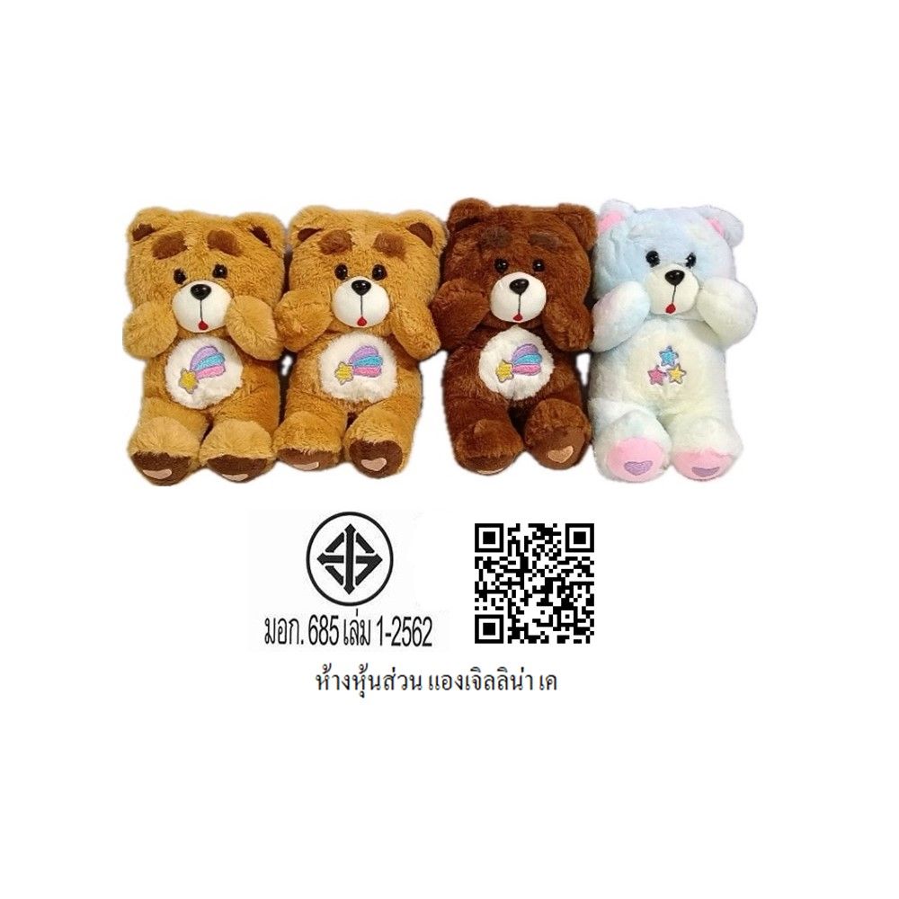 โลตัส ตุ๊กตาหมี FUNNY ไซซ์ S (คละสี)