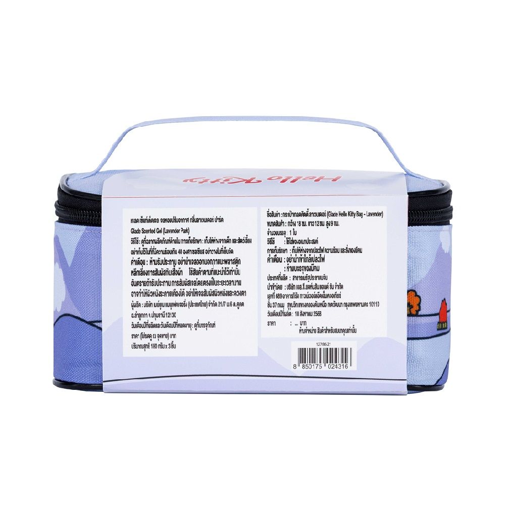 เกลด เจลหอมปรับอากาศ ลาเวนเดอร์ 180 ก. แพ็ค 3+กระเป๋าคิตตี้