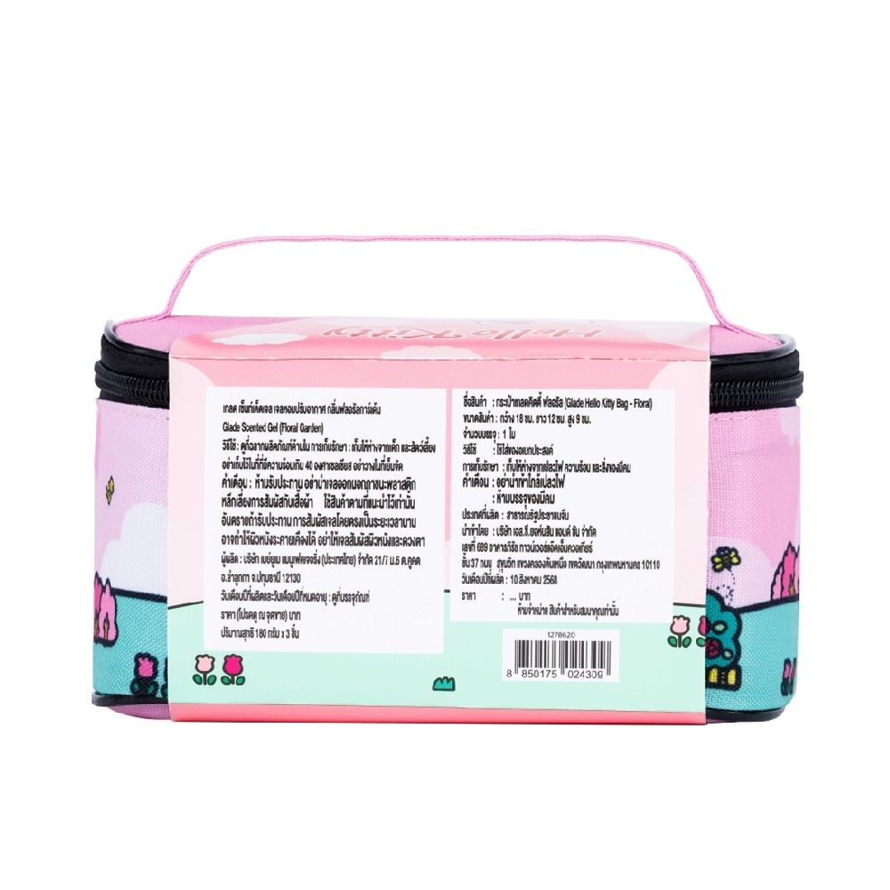 เกลด เจลหอมปรับอากาศ กลิ่นฟลอรัล 180 ก. แพ็ค 3+กระเป๋าคิตตี้