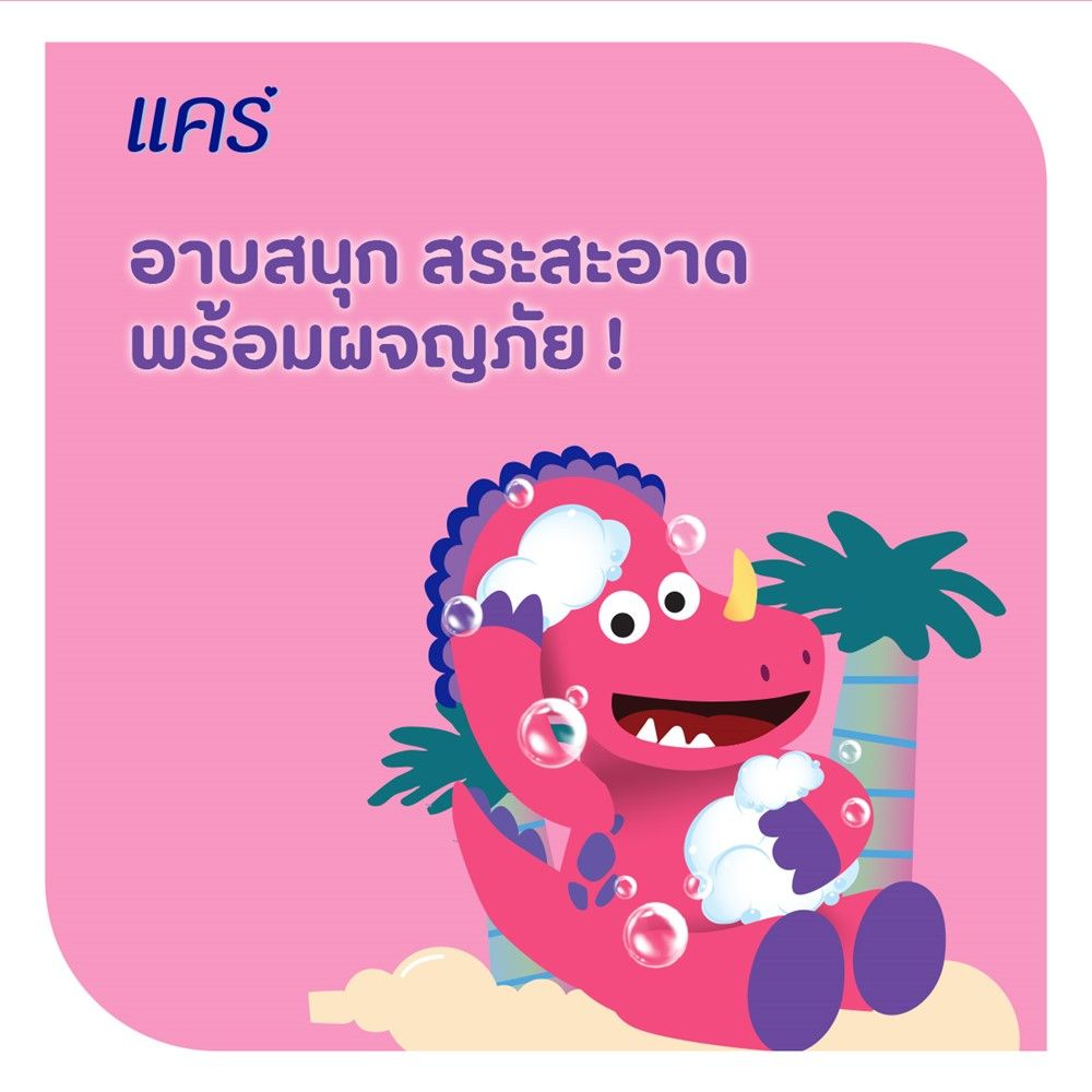 แคร์คิดส์สบู่เหลวอาบน้ำสระผมเชอรี่200มล