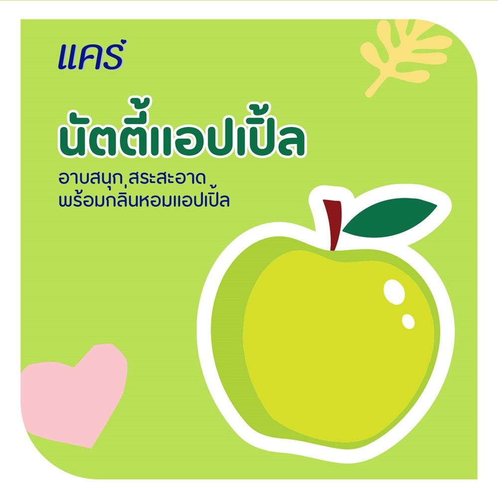 แคร์คิดสสบู่เหลวอาบน้ำสระผมแอปเปิล200มล